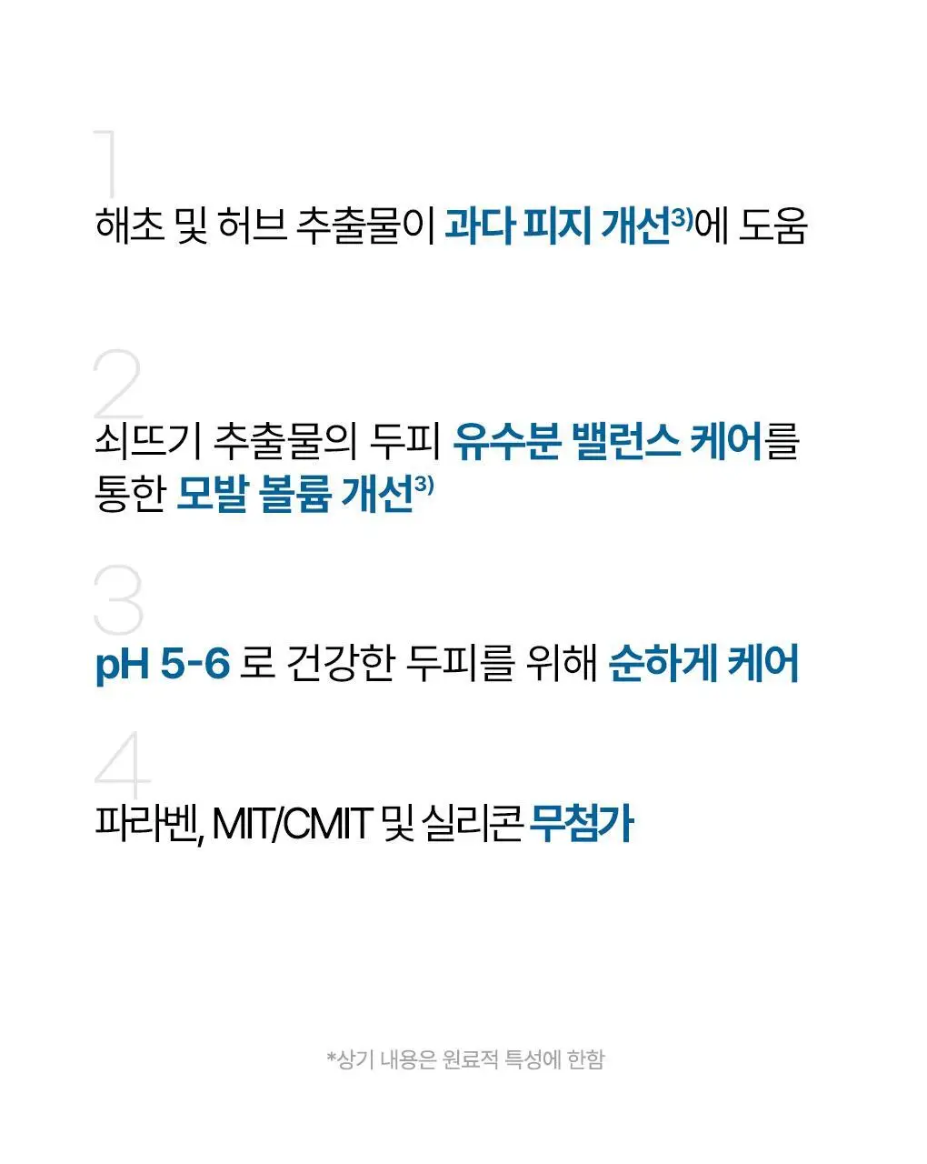 [지성청정샴푸]라우쉬 씨위드 디그리징 샴푸 200ml 듀오기획 (200ml+200ml) 상세페이지 6